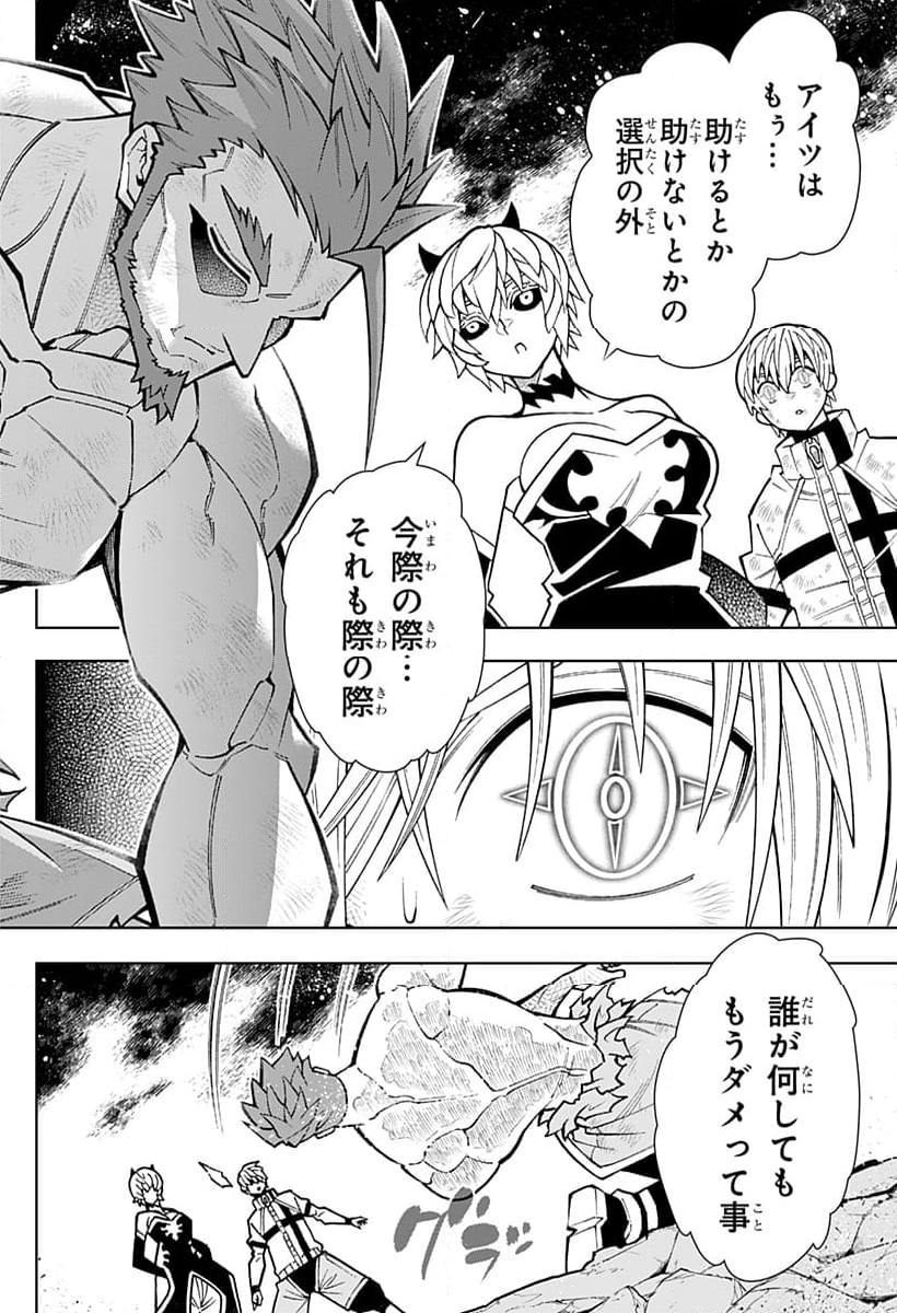 僕の武器は攻撃力１の針しかない - 第70話 - Page 2