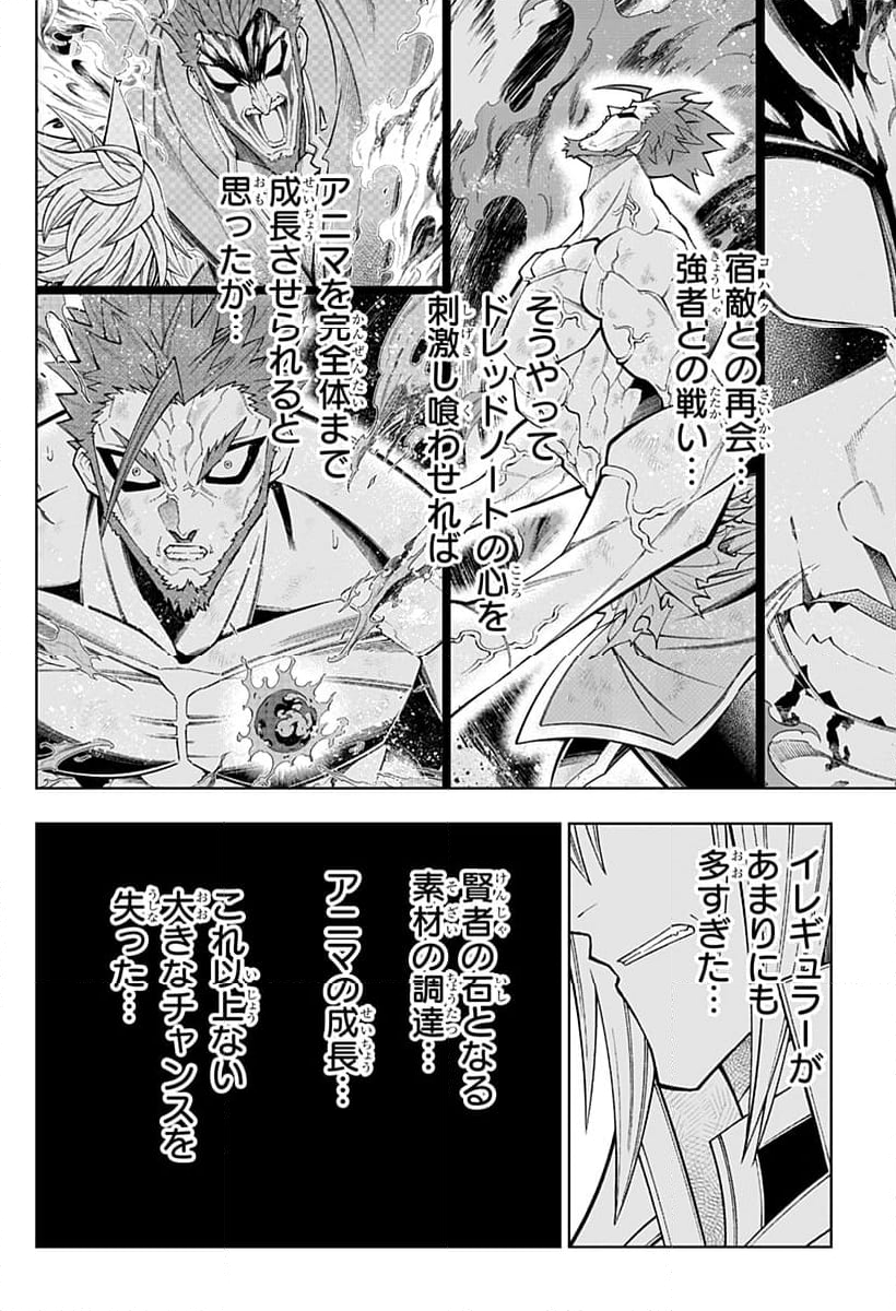 僕の武器は攻撃力１の針しかない - 第76話 - Page 16