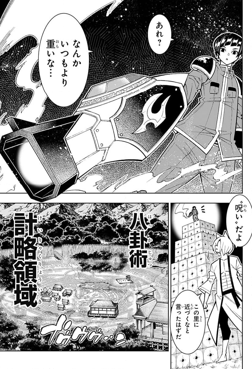 僕の武器は攻撃力１の針しかない - 第55話 - Page 11