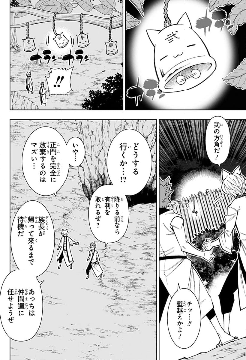 僕の武器は攻撃力１の針しかない - 第55話 - Page 4