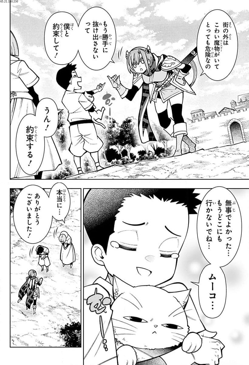 僕の武器は攻撃力１の針しかない - 第85話 - Page 2