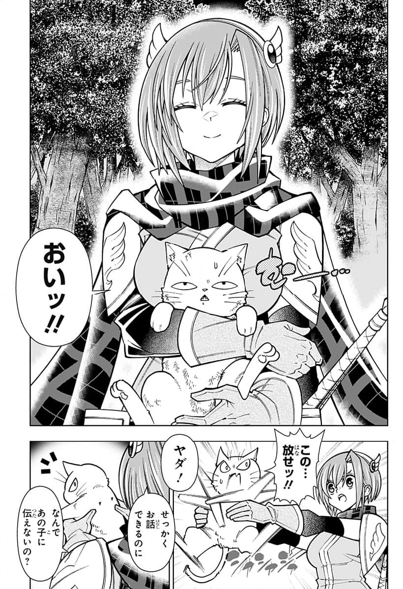 僕の武器は攻撃力１の針しかない - 第85話 - Page 15