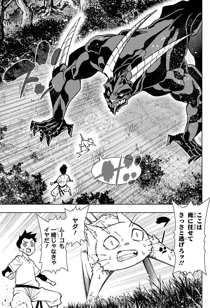 僕の武器は攻撃力１の針しかない - 第85話 - Page 21