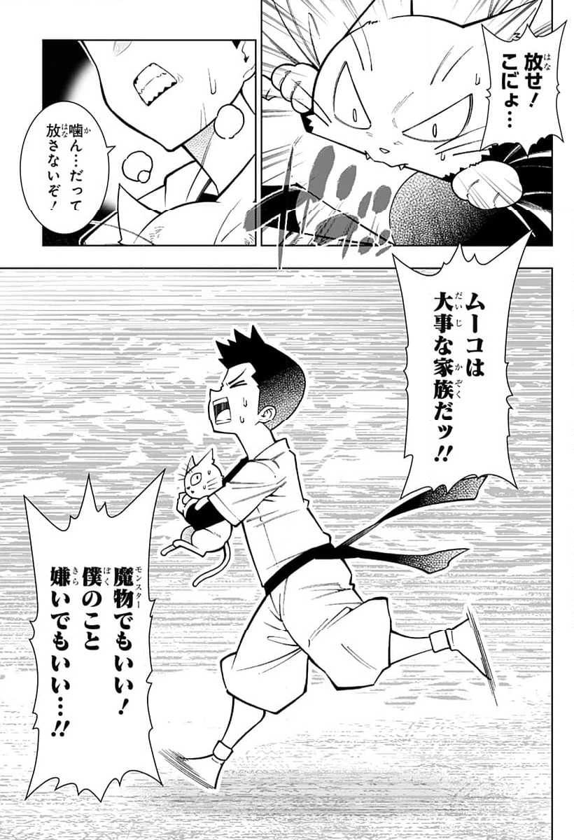 僕の武器は攻撃力１の針しかない - 第85話 - Page 23