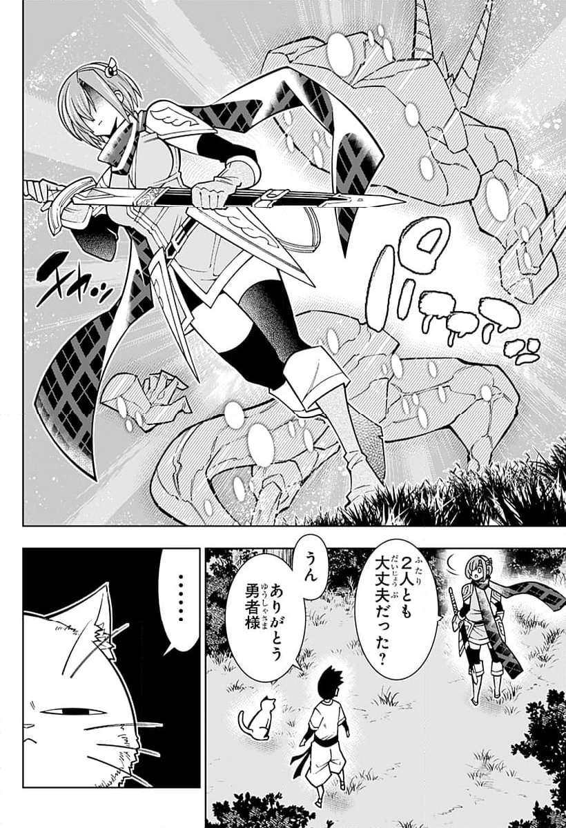 僕の武器は攻撃力１の針しかない - 第85話 - Page 30