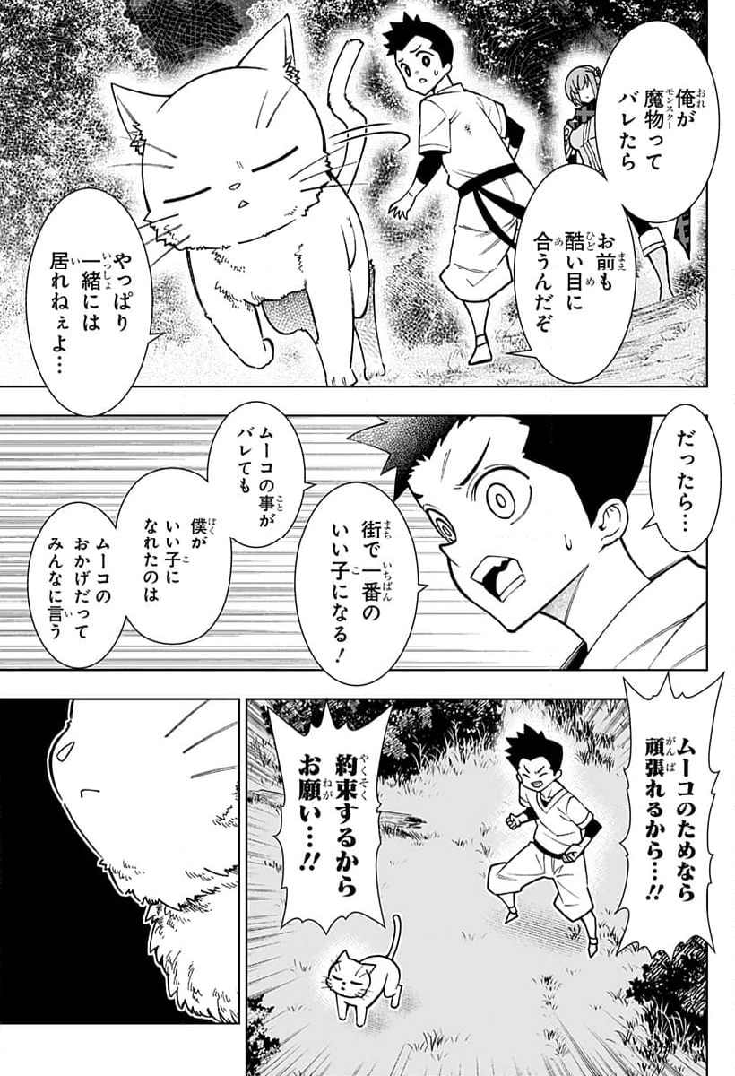 僕の武器は攻撃力１の針しかない - 第85話 - Page 31