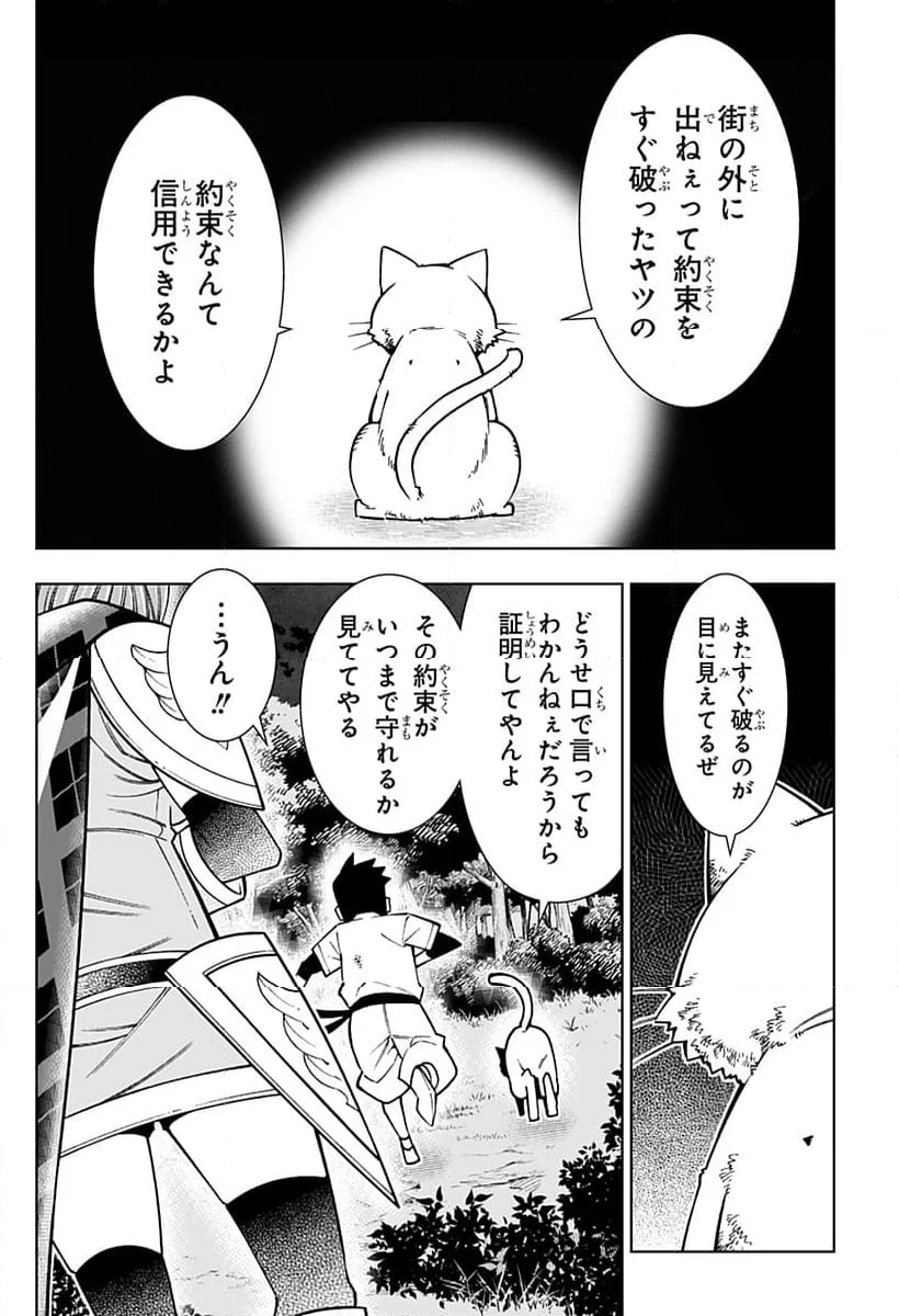 僕の武器は攻撃力１の針しかない - 第85話 - Page 32