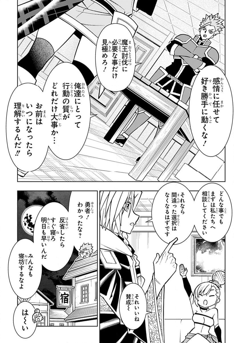 僕の武器は攻撃力１の針しかない - 第85話 - Page 9