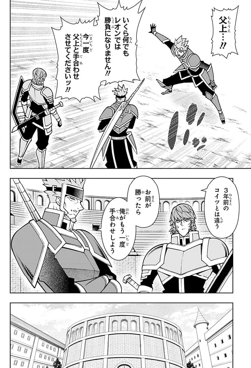 僕の武器は攻撃力１の針しかない - 第88話 - Page 10