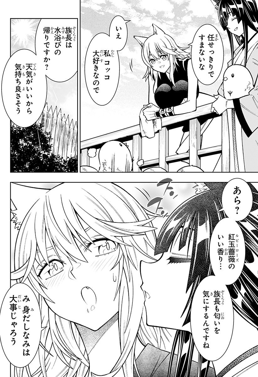 僕の武器は攻撃力１の針しかない - 第40話 - Page 2