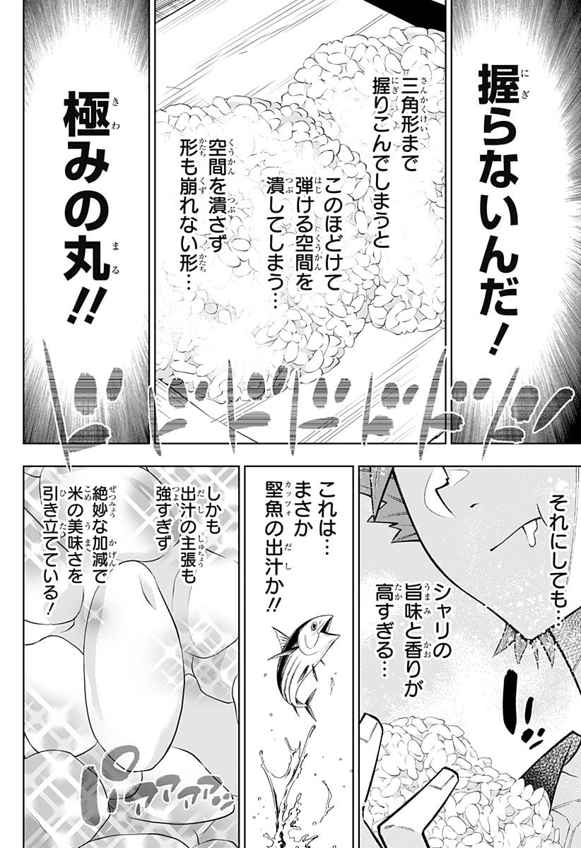 僕の武器は攻撃力１の針しかない - 第40話 - Page 12