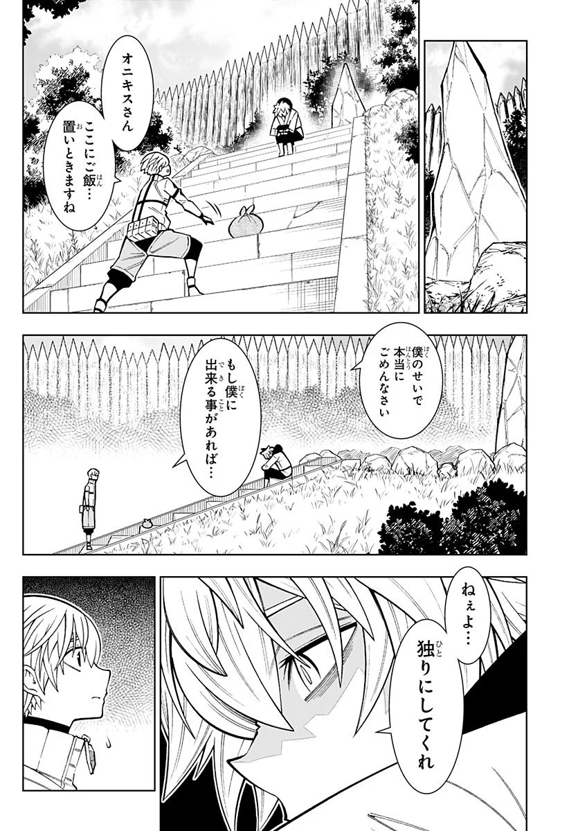 僕の武器は攻撃力１の針しかない - 第40話 - Page 16