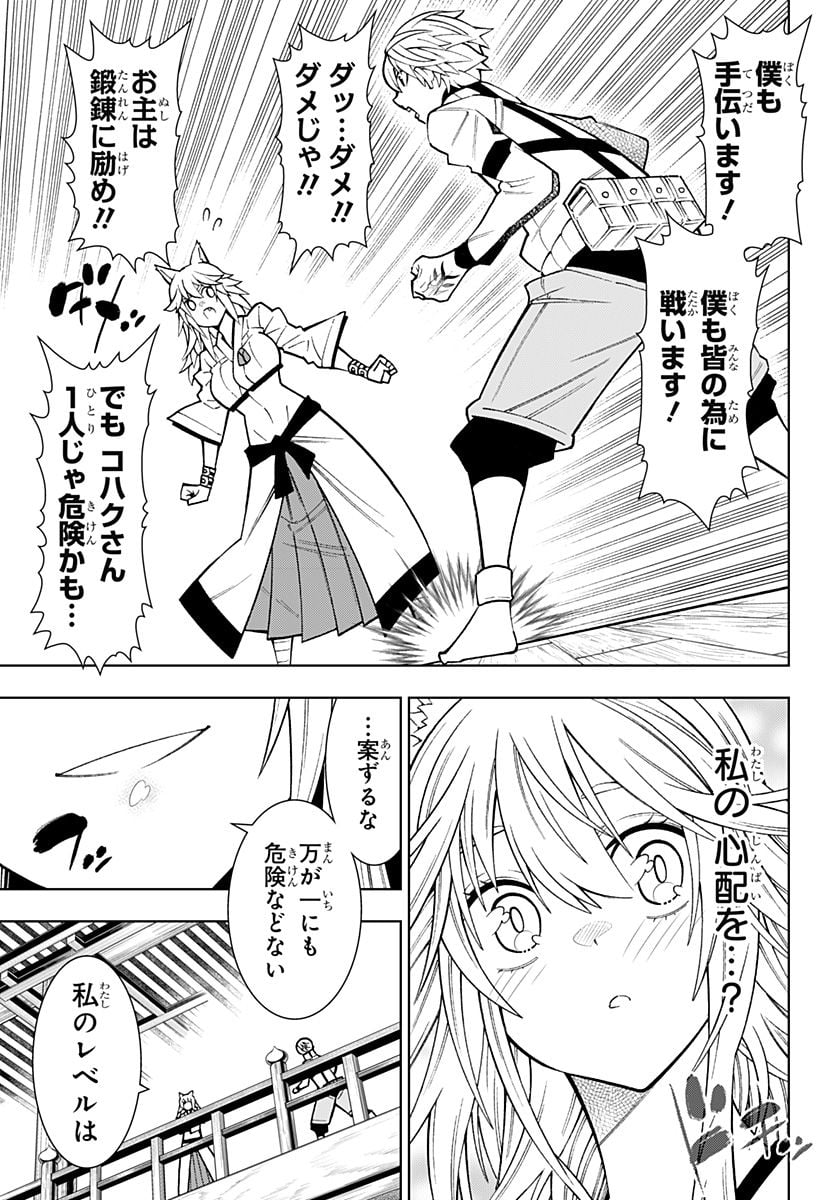 僕の武器は攻撃力１の針しかない - 第40話 - Page 7