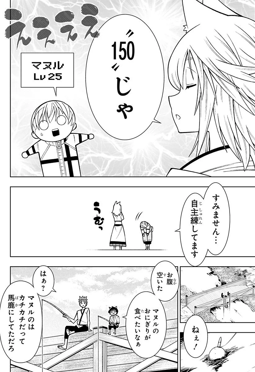 僕の武器は攻撃力１の針しかない - 第40話 - Page 8