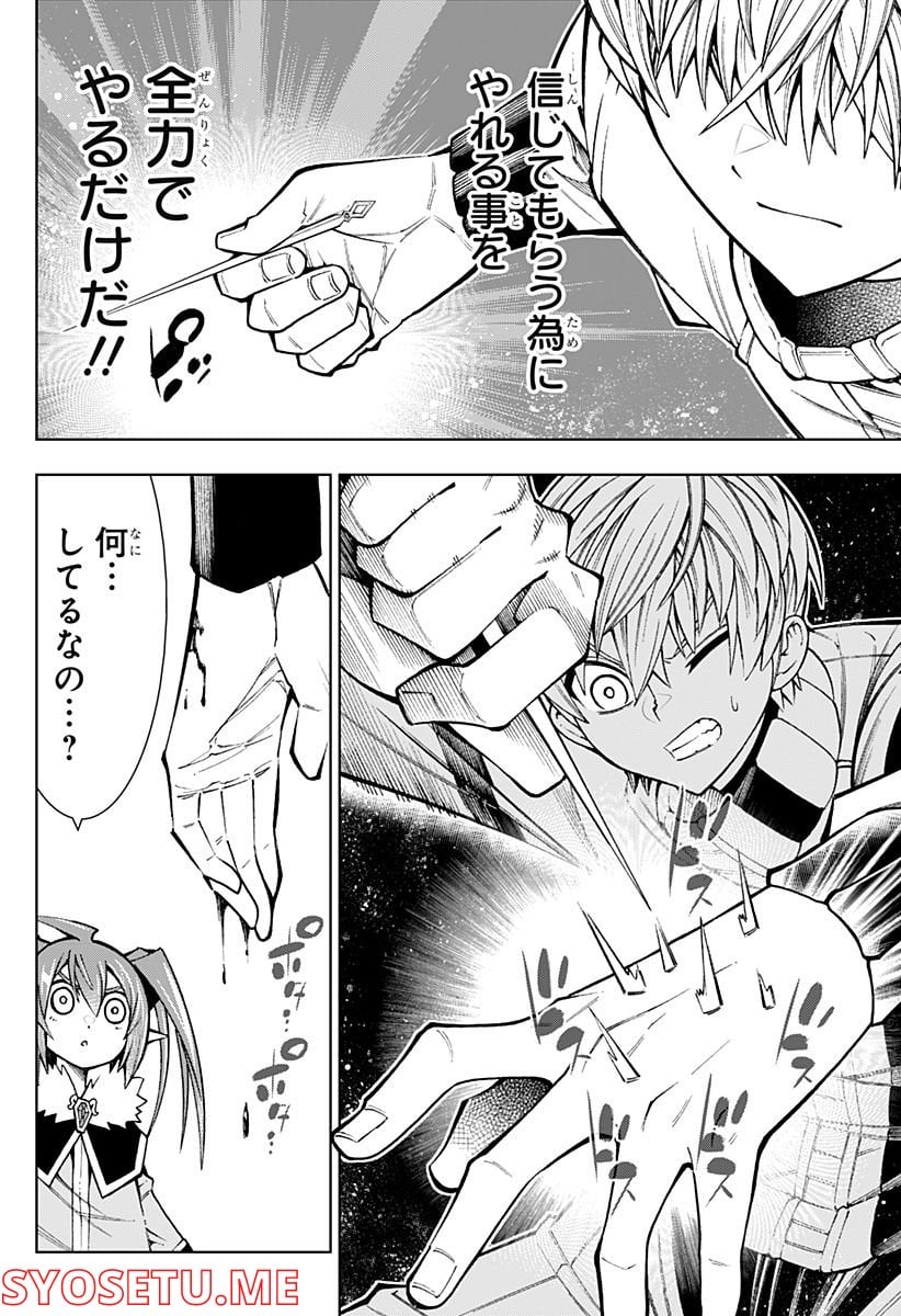 僕の武器は攻撃力１の針しかない - 第3話 - Page 6