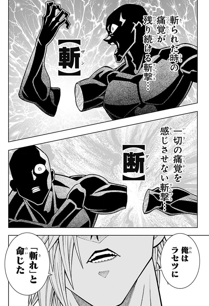 僕の武器は攻撃力１の針しかない - 第68話 - Page 12