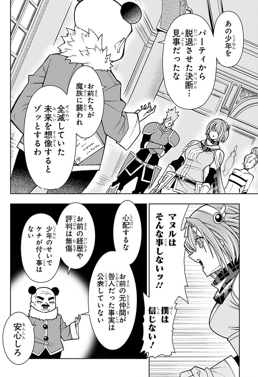 僕の武器は攻撃力１の針しかない - 第89話 - Page 14