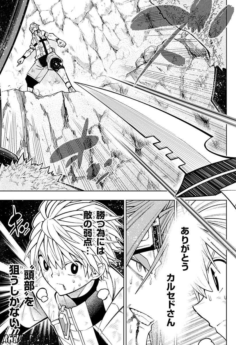 僕の武器は攻撃力１の針しかない - 第23話 - Page 17