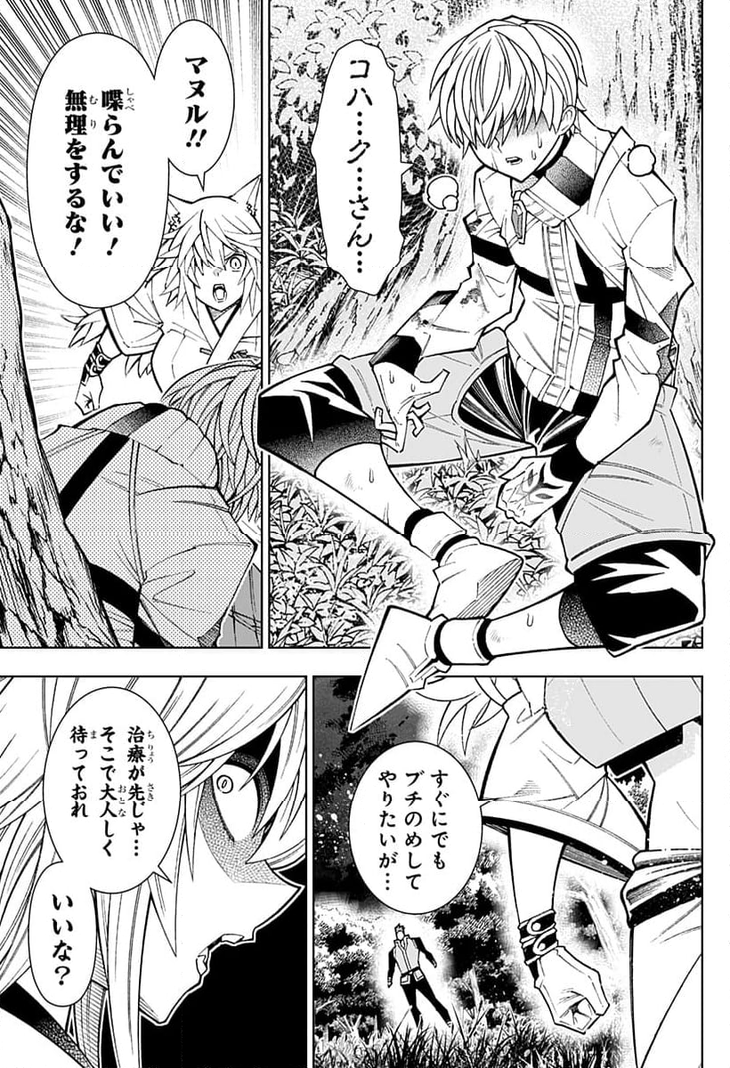 僕の武器は攻撃力１の針しかない - 第51話 - Page 3