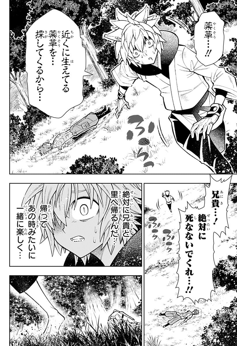 僕の武器は攻撃力１の針しかない - 第34話 - Page 14