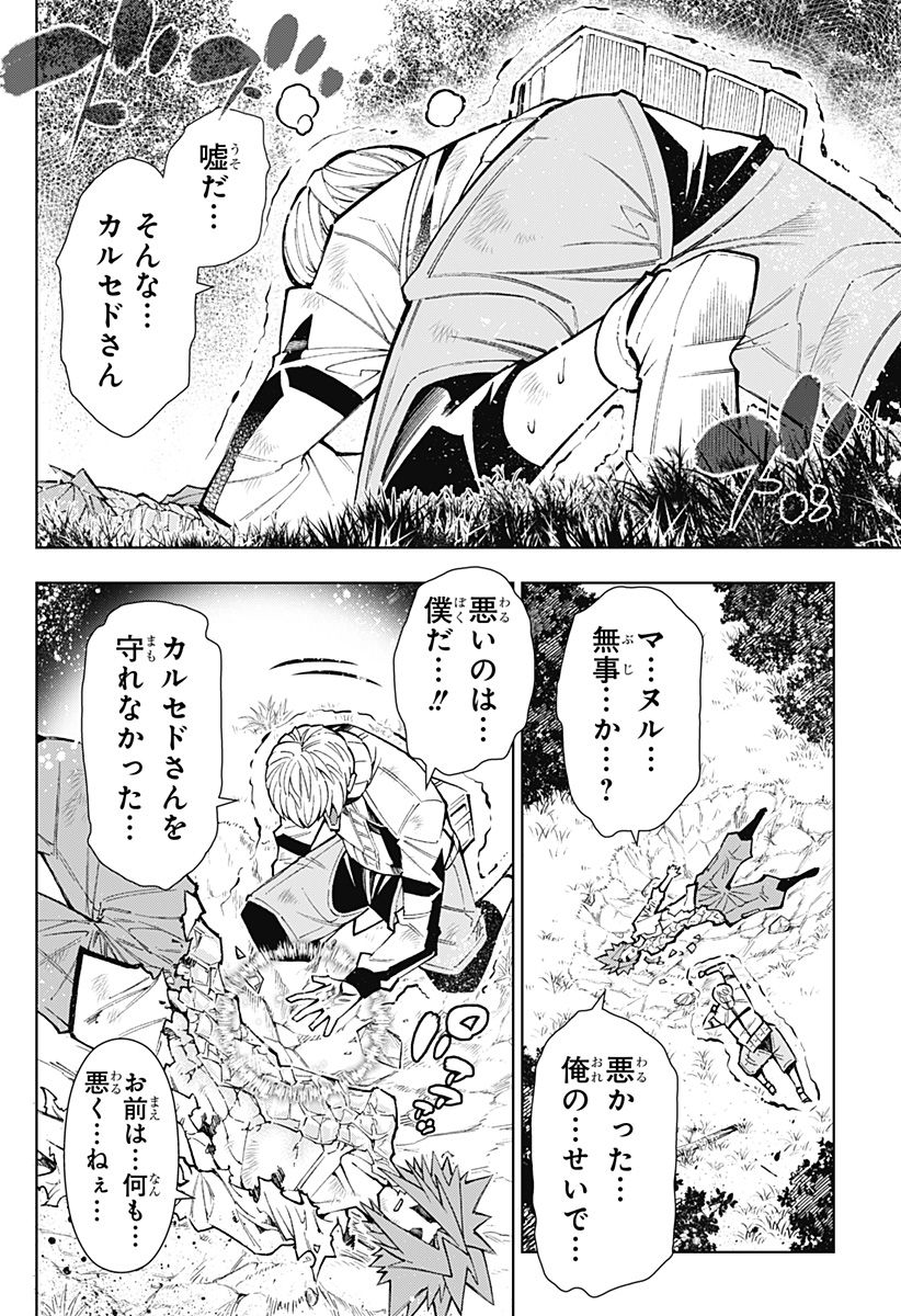 僕の武器は攻撃力１の針しかない - 第34話 - Page 16