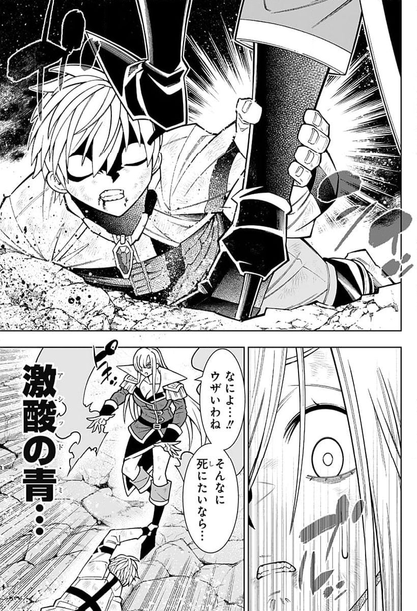 僕の武器は攻撃力１の針しかない - 第66話 - Page 17