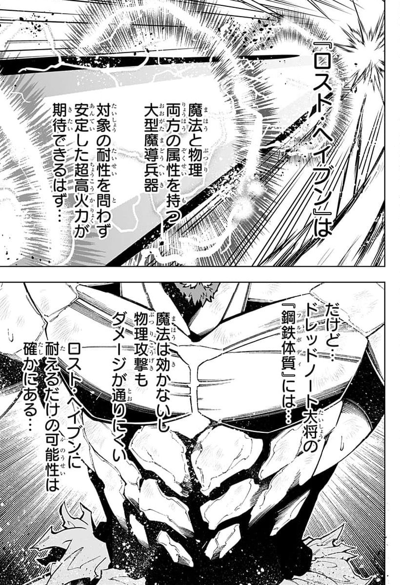 僕の武器は攻撃力１の針しかない - 第66話 - Page 5