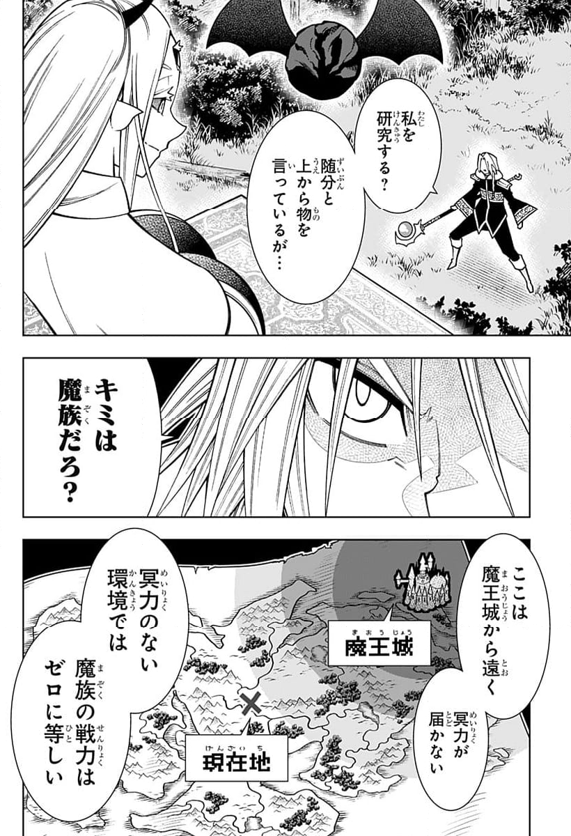 僕の武器は攻撃力１の針しかない - 第91話 - Page 2