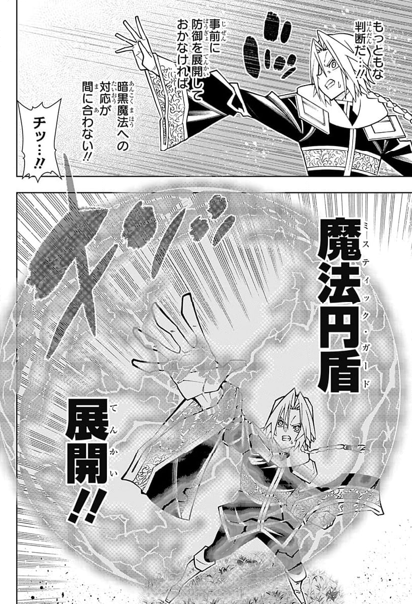 僕の武器は攻撃力１の針しかない - 第91話 - Page 12