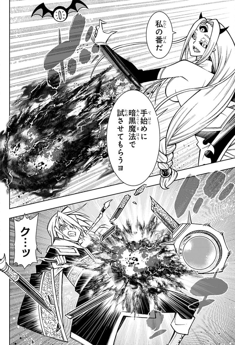 僕の武器は攻撃力１の針しかない - 第91話 - Page 8