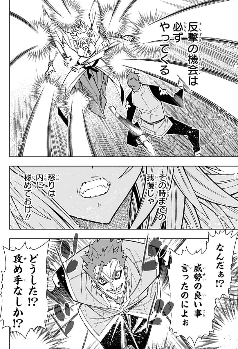 僕の武器は攻撃力１の針しかない - 第52話 - Page 4