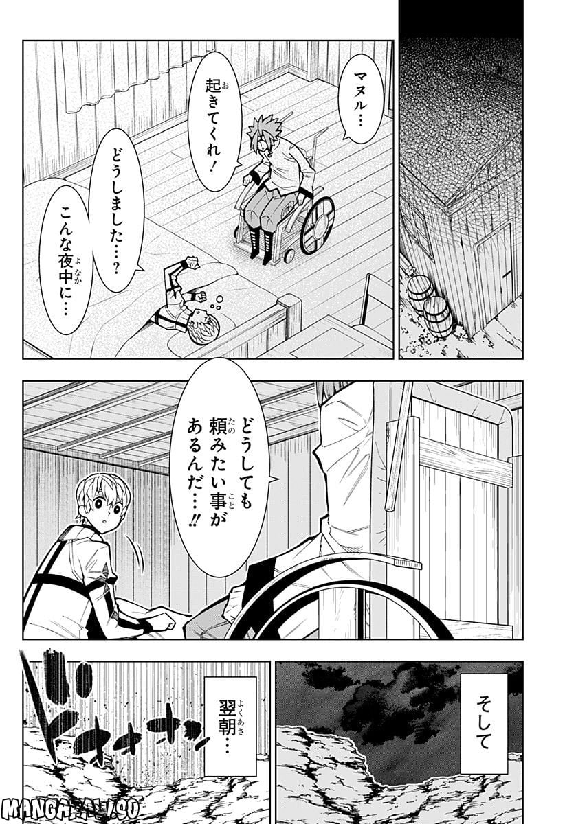 僕の武器は攻撃力１の針しかない - 第26話 - Page 12