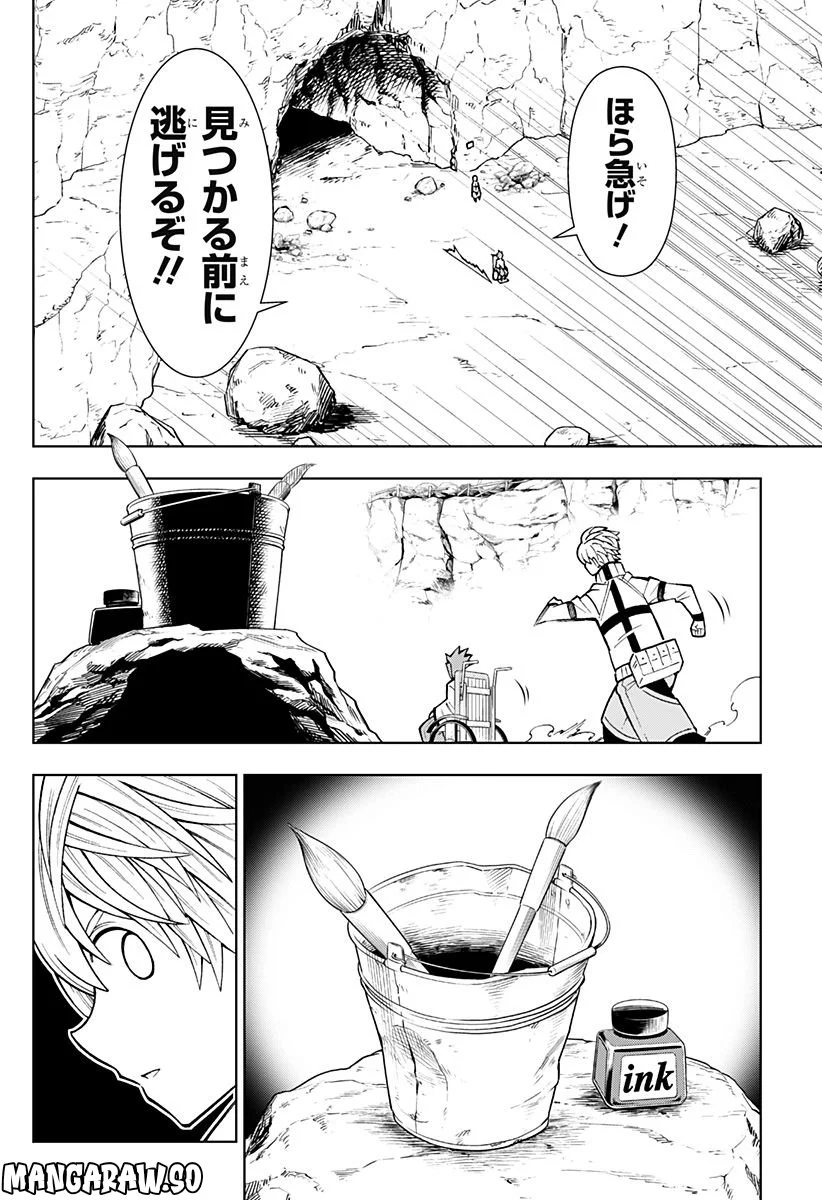 僕の武器は攻撃力１の針しかない - 第26話 - Page 16