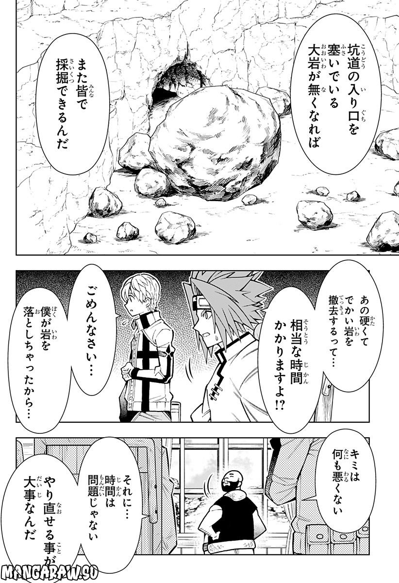 僕の武器は攻撃力１の針しかない - 第26話 - Page 4