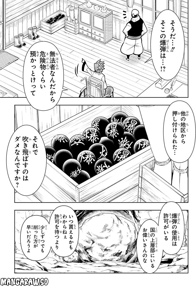 僕の武器は攻撃力１の針しかない - 第26話 - Page 5