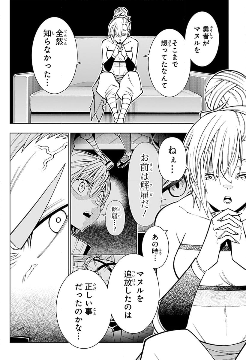 僕の武器は攻撃力１の針しかない - 第90話 - Page 2