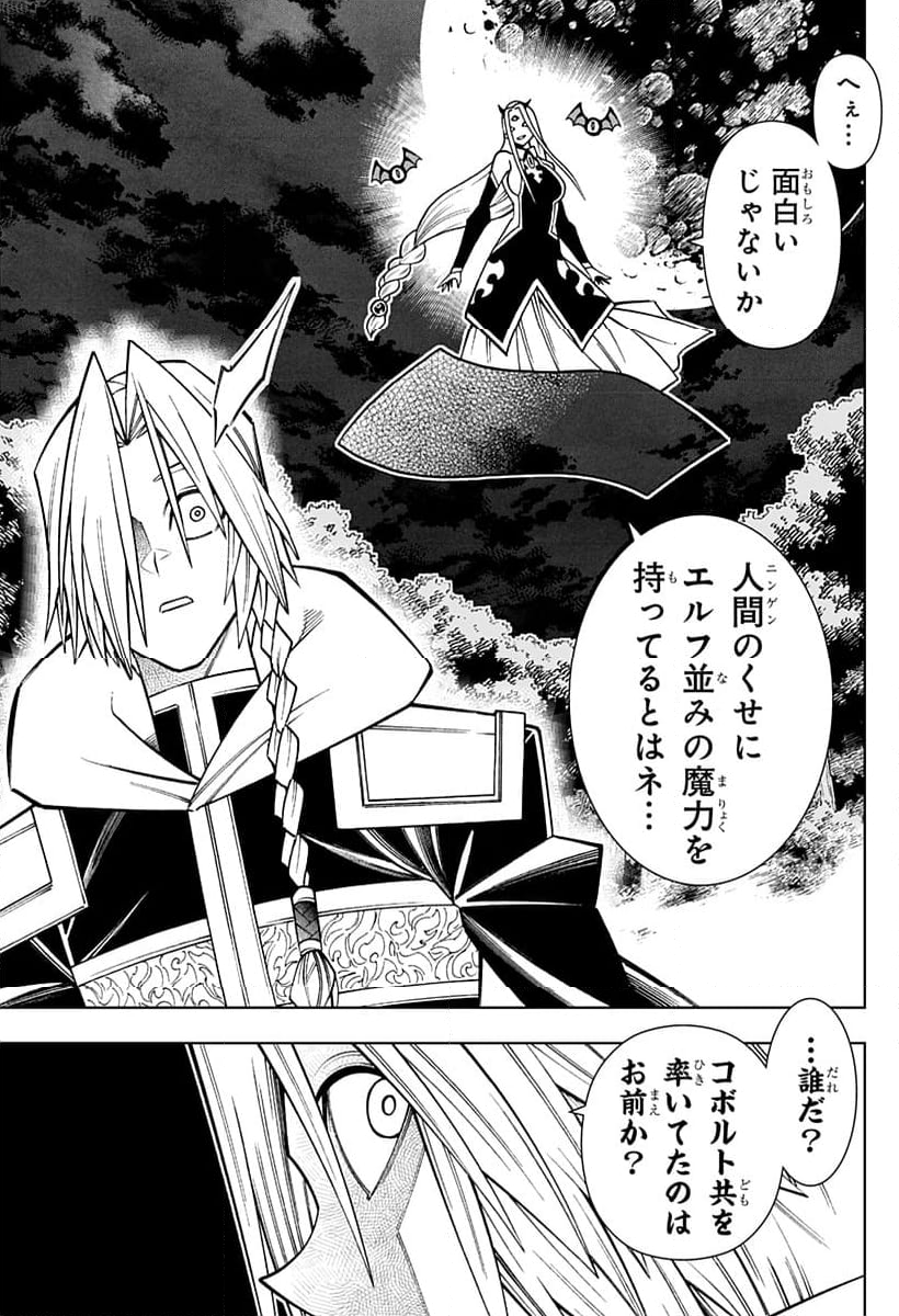 僕の武器は攻撃力１の針しかない - 第90話 - Page 15