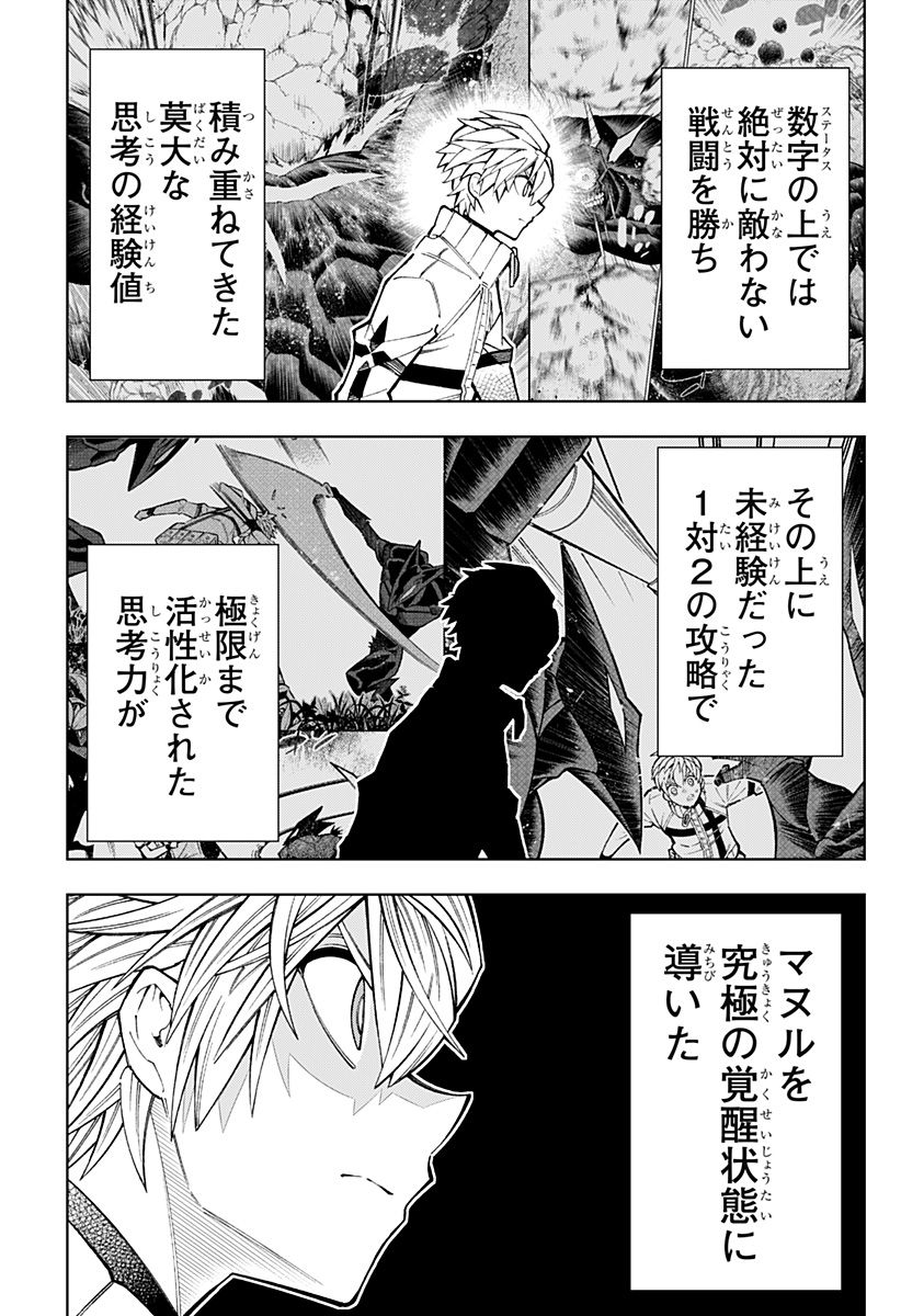 僕の武器は攻撃力１の針しかない - 第30話 - Page 23