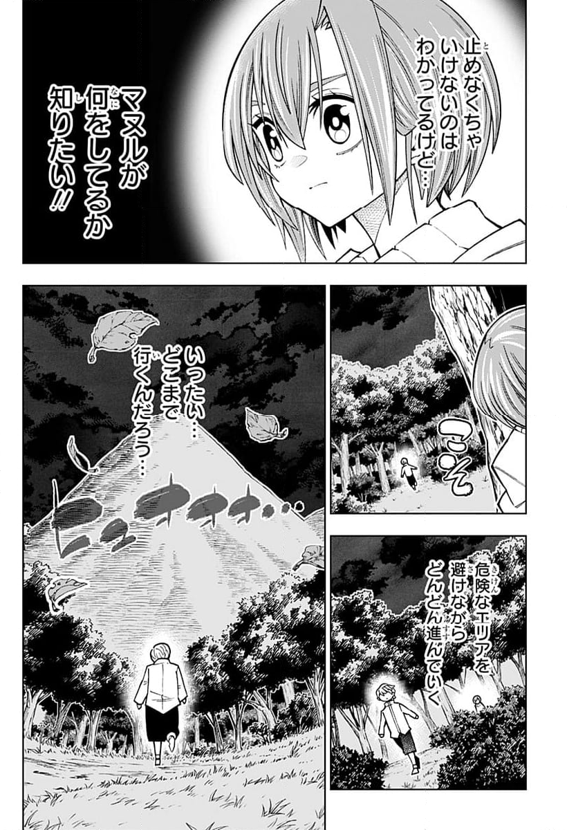 僕の武器は攻撃力１の針しかない - 第84話 - Page 4