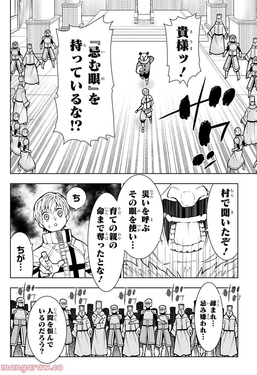 僕の武器は攻撃力１の針しかない - 第10話 - Page 22