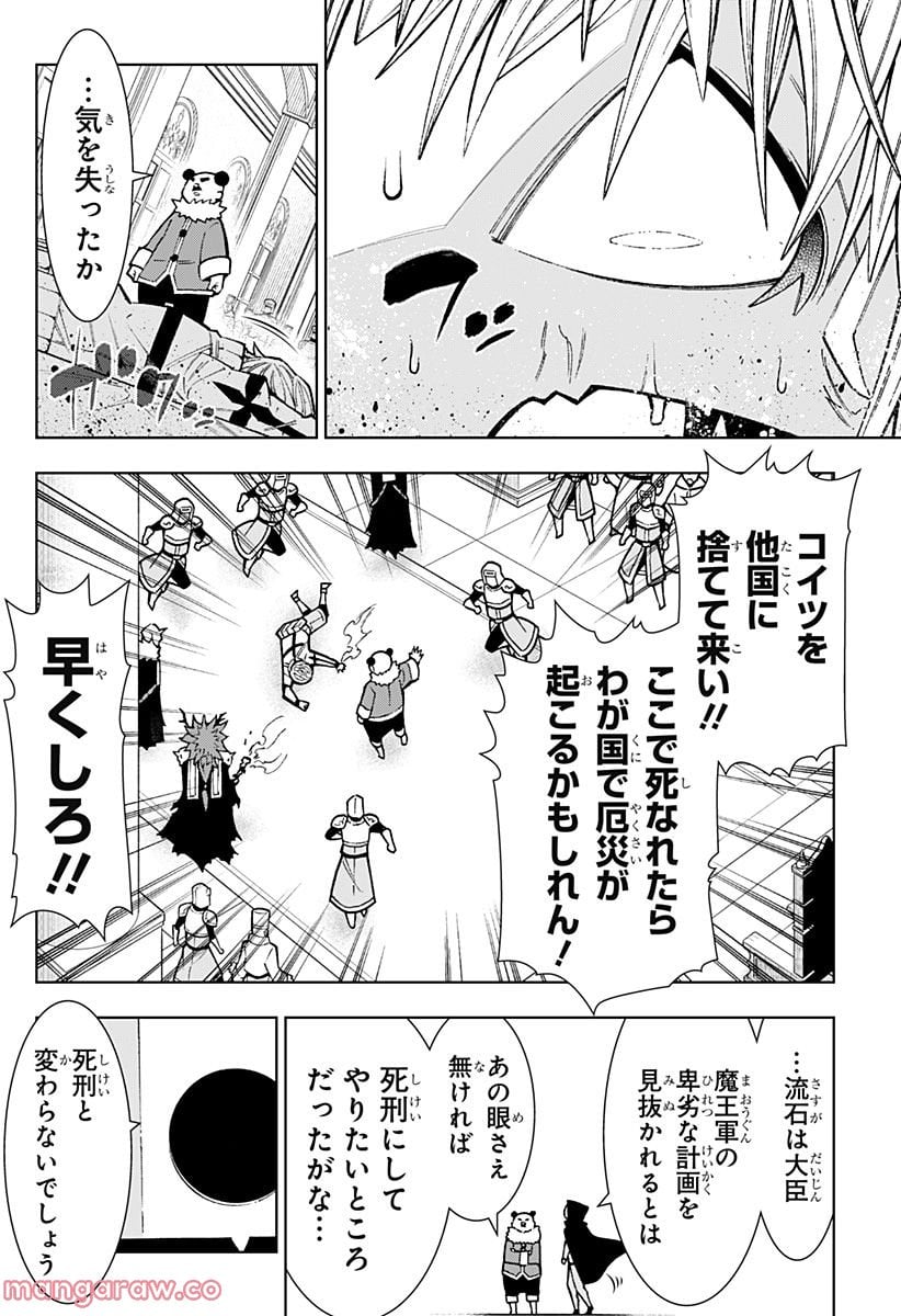 僕の武器は攻撃力１の針しかない - 第10話 - Page 30