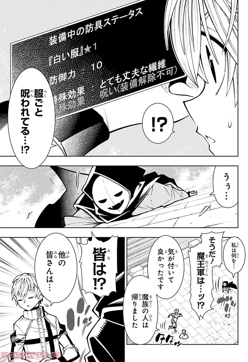 僕の武器は攻撃力１の針しかない - 第10話 - Page 7