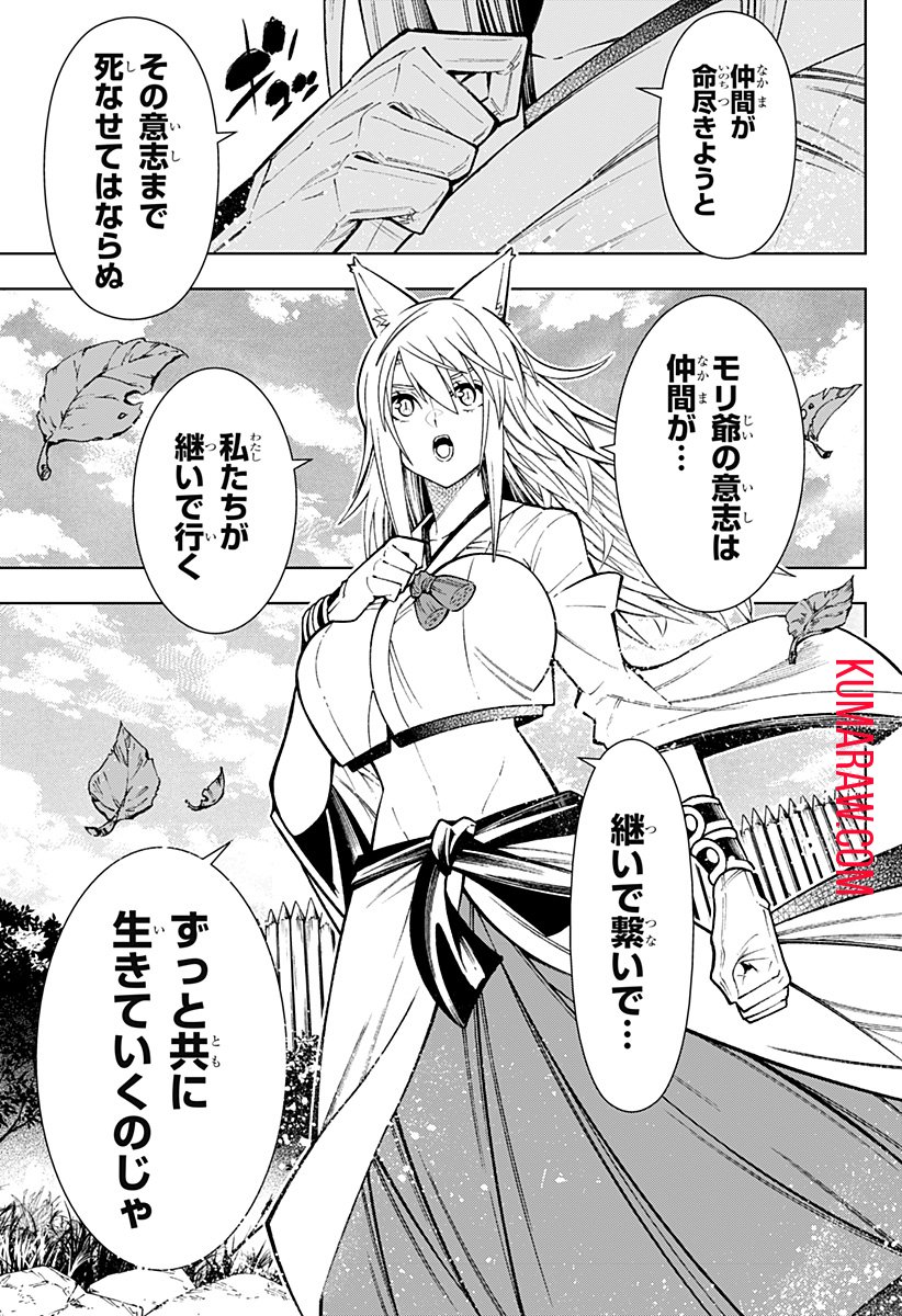 僕の武器は攻撃力１の針しかない - 第114話 - Page 11