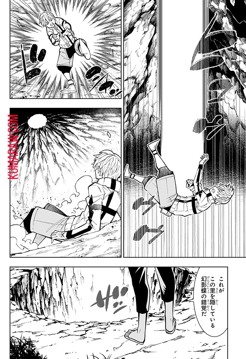 僕の武器は攻撃力１の針しかない - 第114話 - Page 16