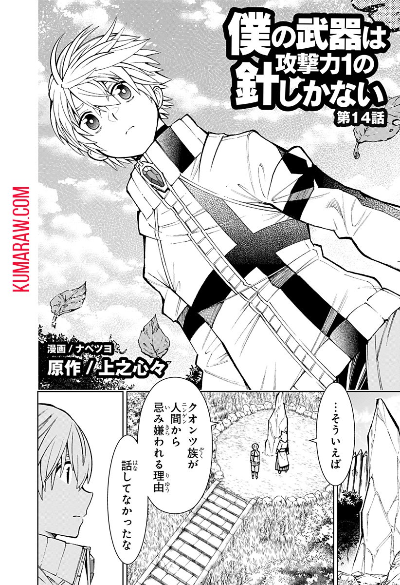 僕の武器は攻撃力１の針しかない - 第114話 - Page 2