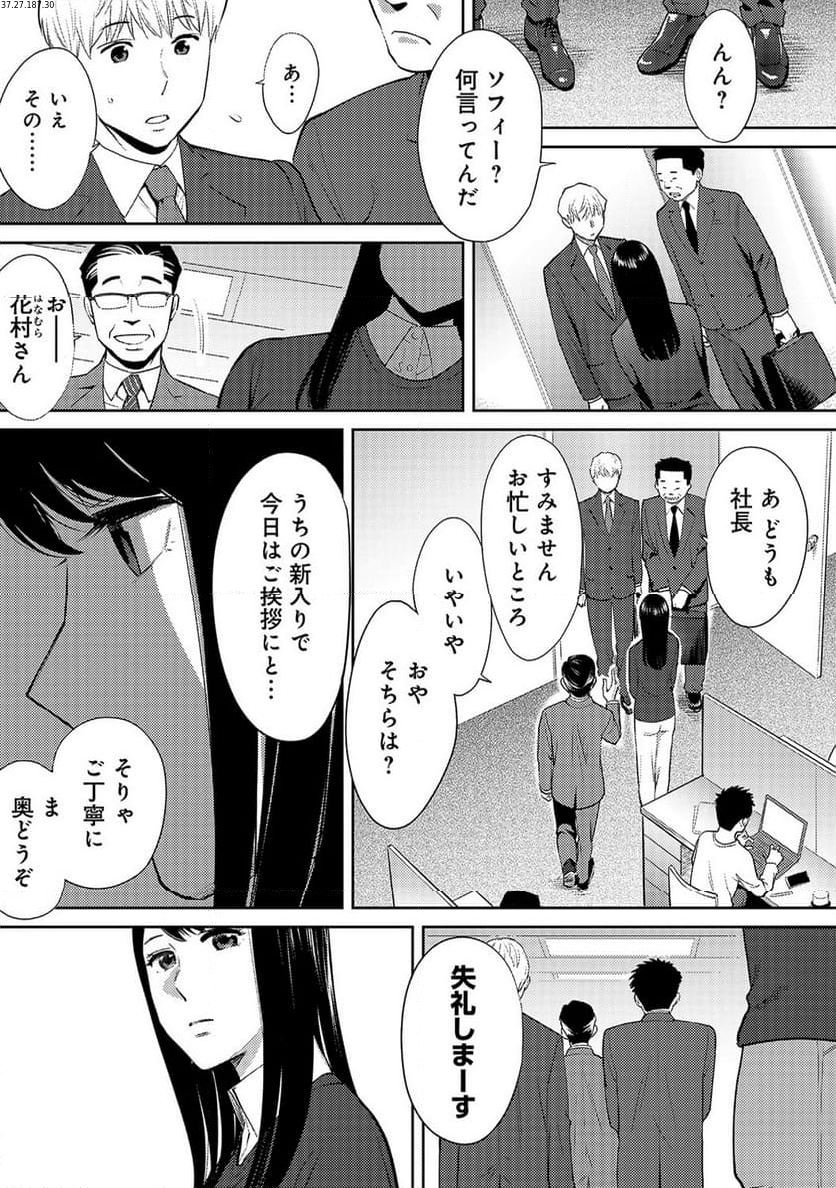 コウカン──あの時…アノ娘♀とイッ♂てたら── 第25話 - Page 2