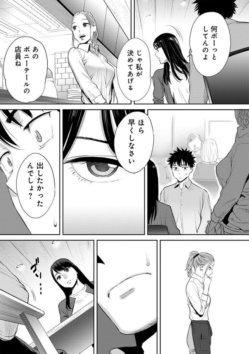 コウカン──あの時…アノ娘♀とイッ♂てたら── 第19話 - Page 10