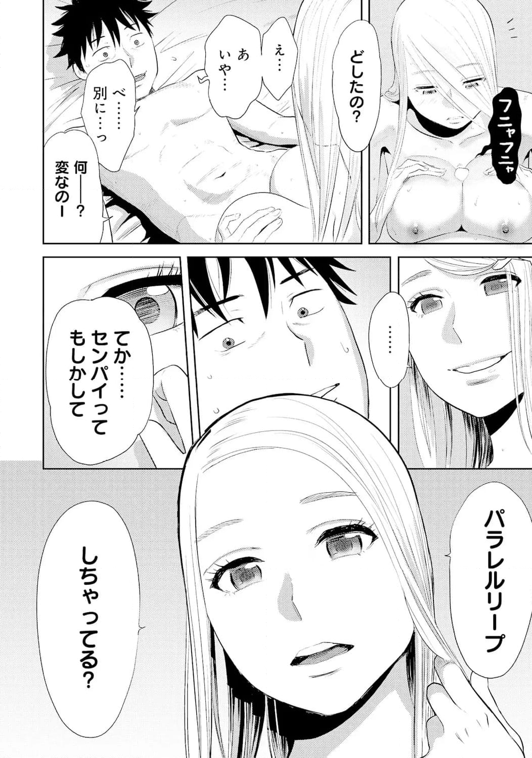 コウカン──あの時…アノ娘♀とイッ♂てたら── 第12.2話 - Page 14