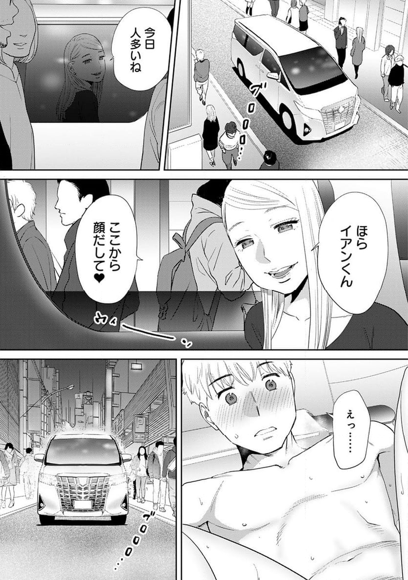 コウカン──あの時…アノ娘♀とイッ♂てたら── 第26話 - Page 10