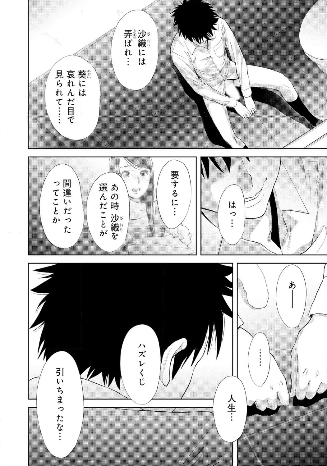 コウカン──あの時…アノ娘♀とイッ♂てたら── 第12.1話 - Page 10